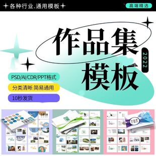考研复试作品集模板PSD高级风简约作品集排版模版PPT模板留学AI
