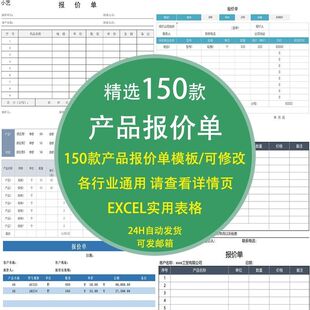报价单模板企业价格表Excel表格采购销售装修工程商产品可插图片