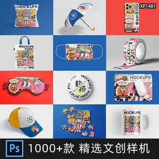 文创样机素材产品组合周边文旅IP非遗品牌VI衍生品贴图psd设计ps