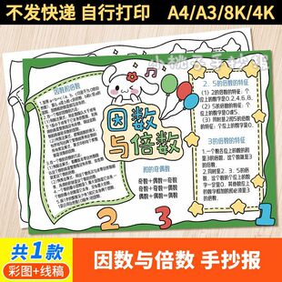 因数与倍数手抄报五年级下册第二单元数学思维导图黑白线稿电子版