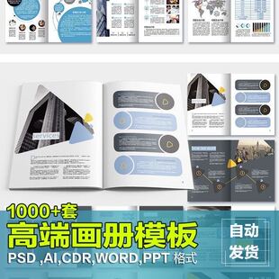 宣传册模板企业word商务公司简介产品手画册CDR排版PSD设计AI素材