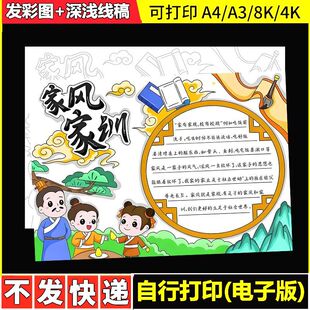 家风家训手抄报小学生传承家规中华传统优秀家庭文化线稿小报模板