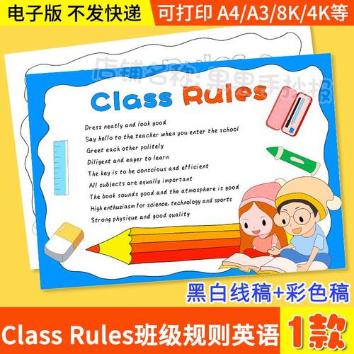 班规手抄报ClassRules英语小学生校园学校班级英文规章制度模板a4