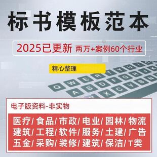 标书模板2026范本招标投标电子版文件工程施工技术标方案服务采购
