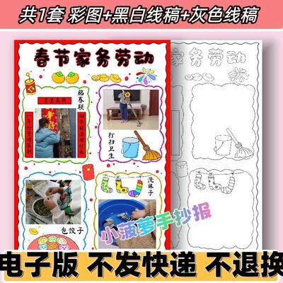 劳动主题手抄报模板我是劳动小能手主题绘画电子模板家务涂色描稿