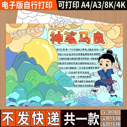 神笔马良手抄报读书模板电子版小学生阅读后感好书推荐卡小报线稿