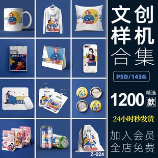 文创样机素材产品组合周边文旅IP非遗品牌VI衍生品贴图psd设计ps