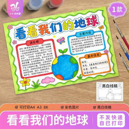 地球科普手抄报地球科普看看我们的地球手抄报A3A4小报创意画线稿