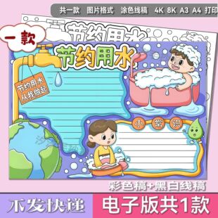 节约用水手抄报世界水日保护地球珍惜水资源简笔画模板手抄报线稿