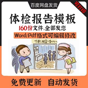 体检报告模板三甲医院企业员工入职业健康体检报告pdf可更改修改
