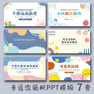 ppt模板幼儿园教学教师培训可爱卡通小学生教育说课件家长会动态