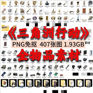 三角洲素材行动S8赛季收集品图标大全物资品道具大红金PNG免抠图