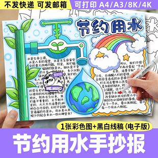 节约用水手抄报世界水日保护地球珍惜水资源简笔画模板手抄报线稿