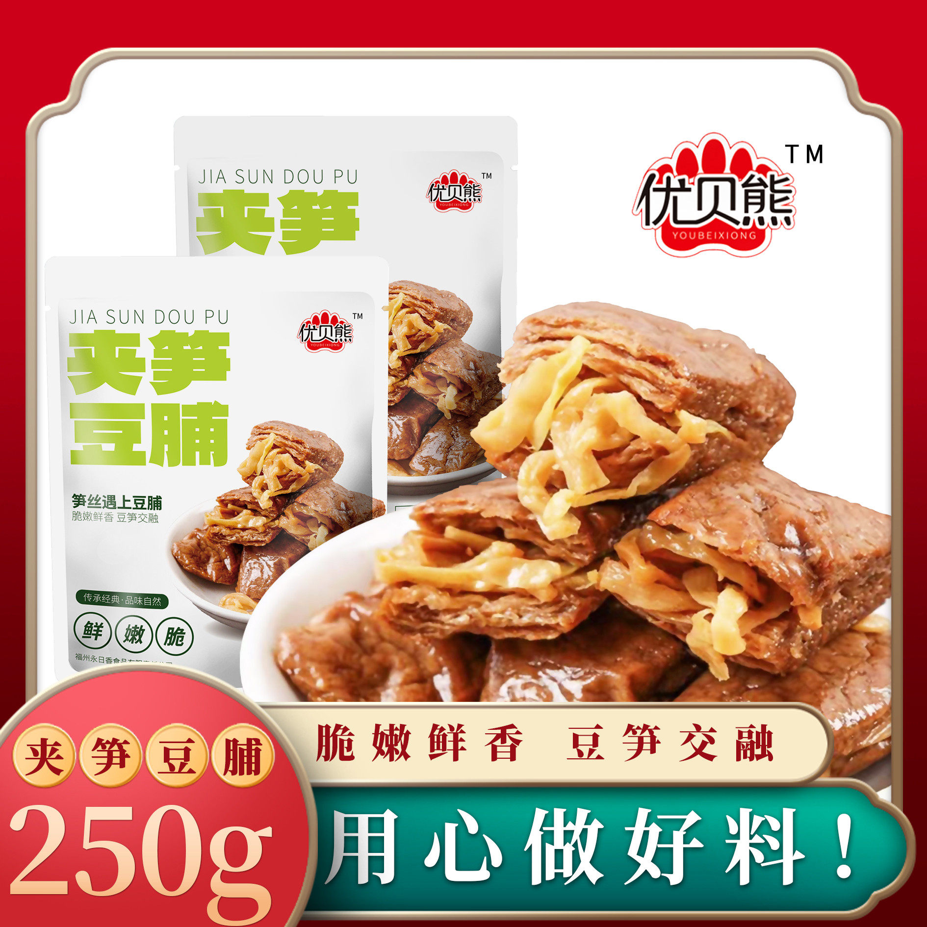 优贝熊夹笋豆脯经典笋丝豆干休闲办公零食250G*2袋豆腐干真笋豆脯