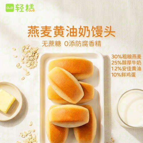 轻糕无蔗糖燕麦黄油奶馒头0防腐