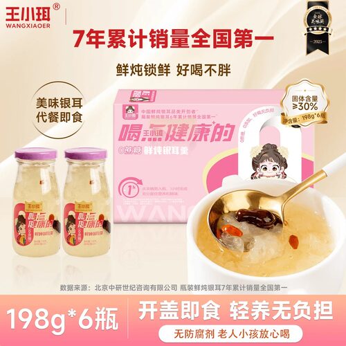 王小珥鲜炖0蔗糖0脂肪银耳羹