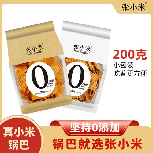 低GI张小米锅巴200g*2袋解馋