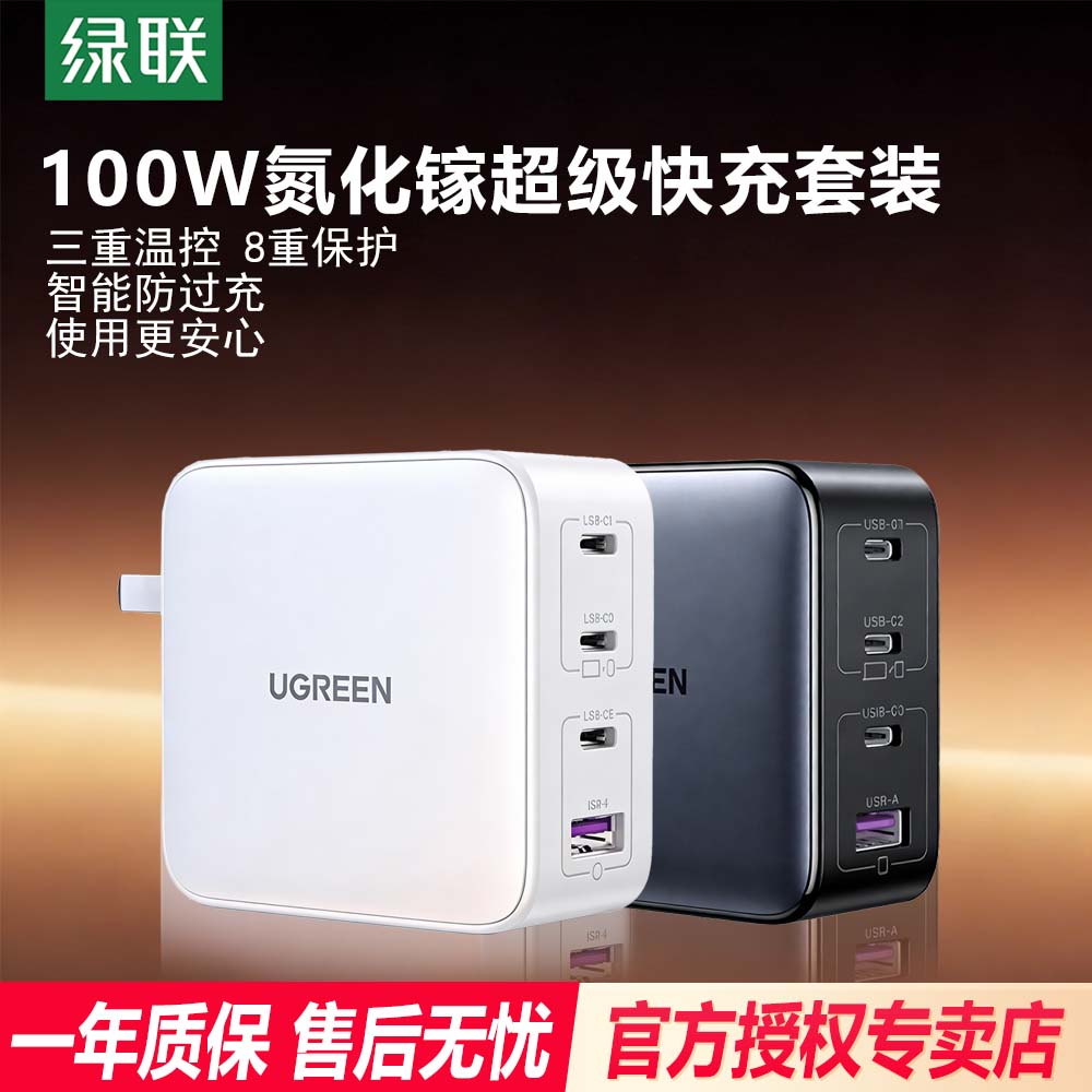 绿联100W氮化镓充电器头多口PD快充头适用苹果小米17pro华为Macbookair笔记本电脑手机Type-C四口65W充电插头