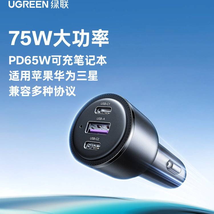 绿联车载汽车充电器PD快充一拖三点烟器转换头适用苹果13华为小米