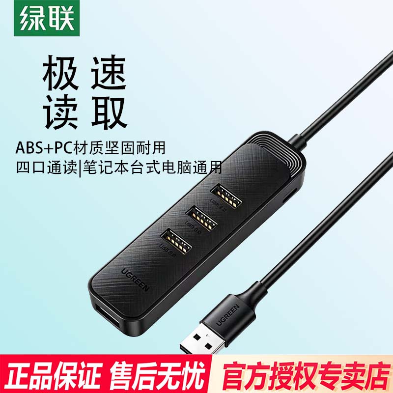 绿联USB扩展器插头多口集分线器接口转换3.0台式外接供电typec拓展坞hub延长线一拖四笔记本电脑平板手机usp