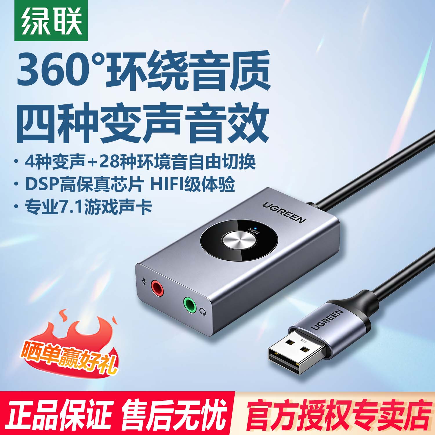 绿联CM190 电脑外置外接usb声卡7.1声道游戏语音耳麦变声转换器