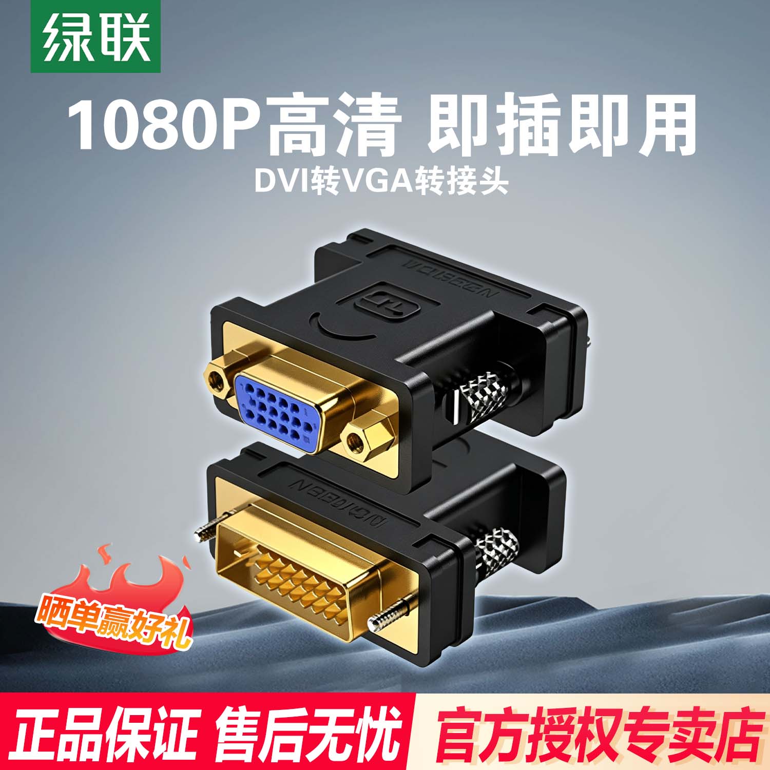 Ugreen绿联DVI转VGA转接头24+5公对母接口转换线I电脑显卡连20122