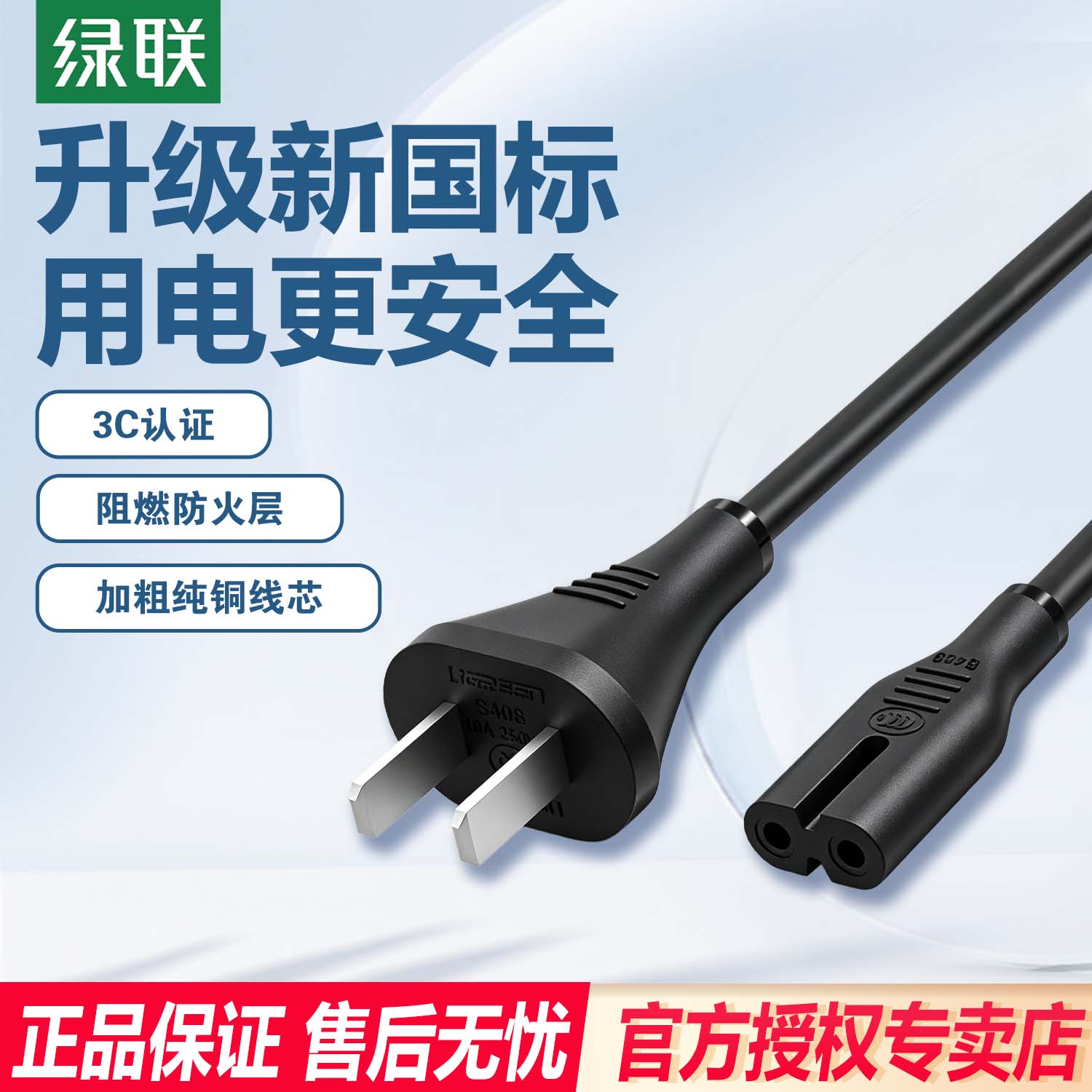 绿联8字八字电源线双两孔2芯插头适用ps54游戏机充电打印音响电视