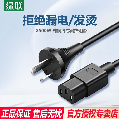 绿联 电脑主机电源线 国标三孔品字尾通用 电源连接线直插头CD133