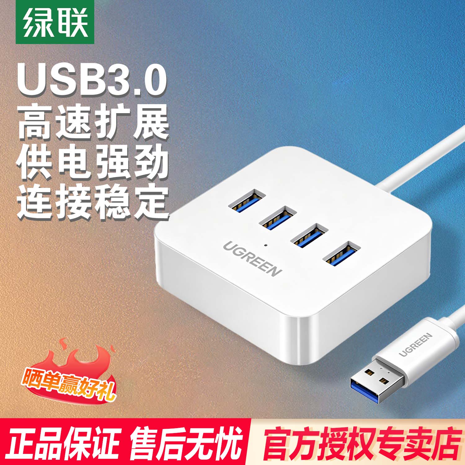 绿联usb分线器3.0高速一拖四hub集线器电脑usb接口拓展扩展器多口