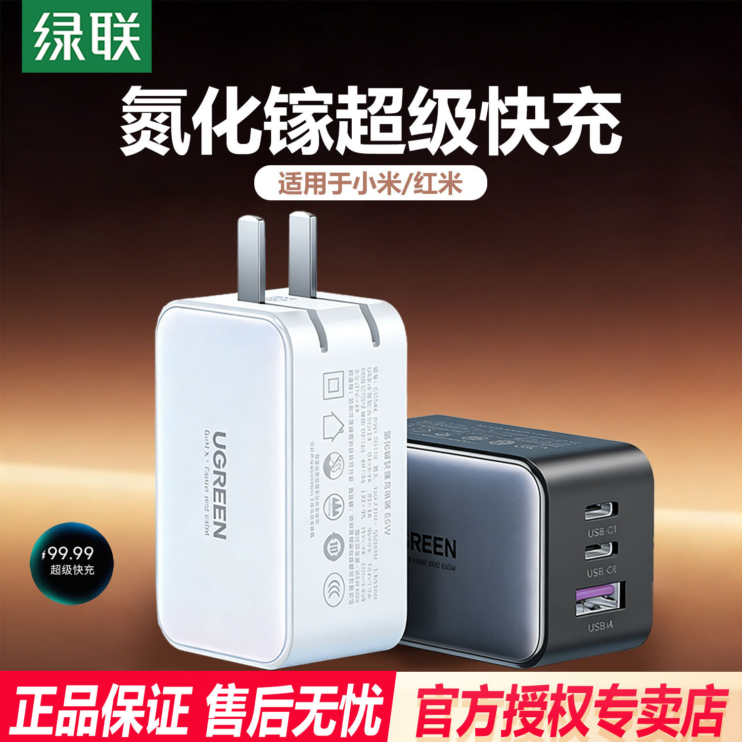 绿联适用于小米红米65W/100W充电器套装 轻享版 套餐内含充电器+6A数据线 快充黑科技
