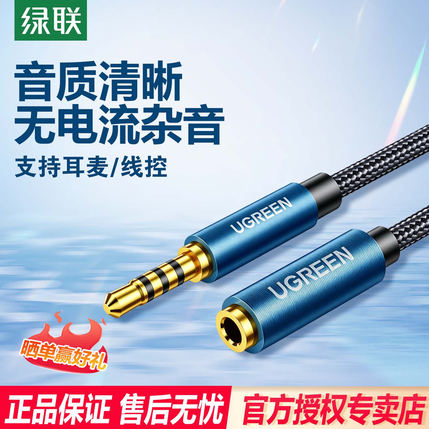 绿联3.5mm耳机延长线音频aux公对母转接加长电脑连接音响有线带麦