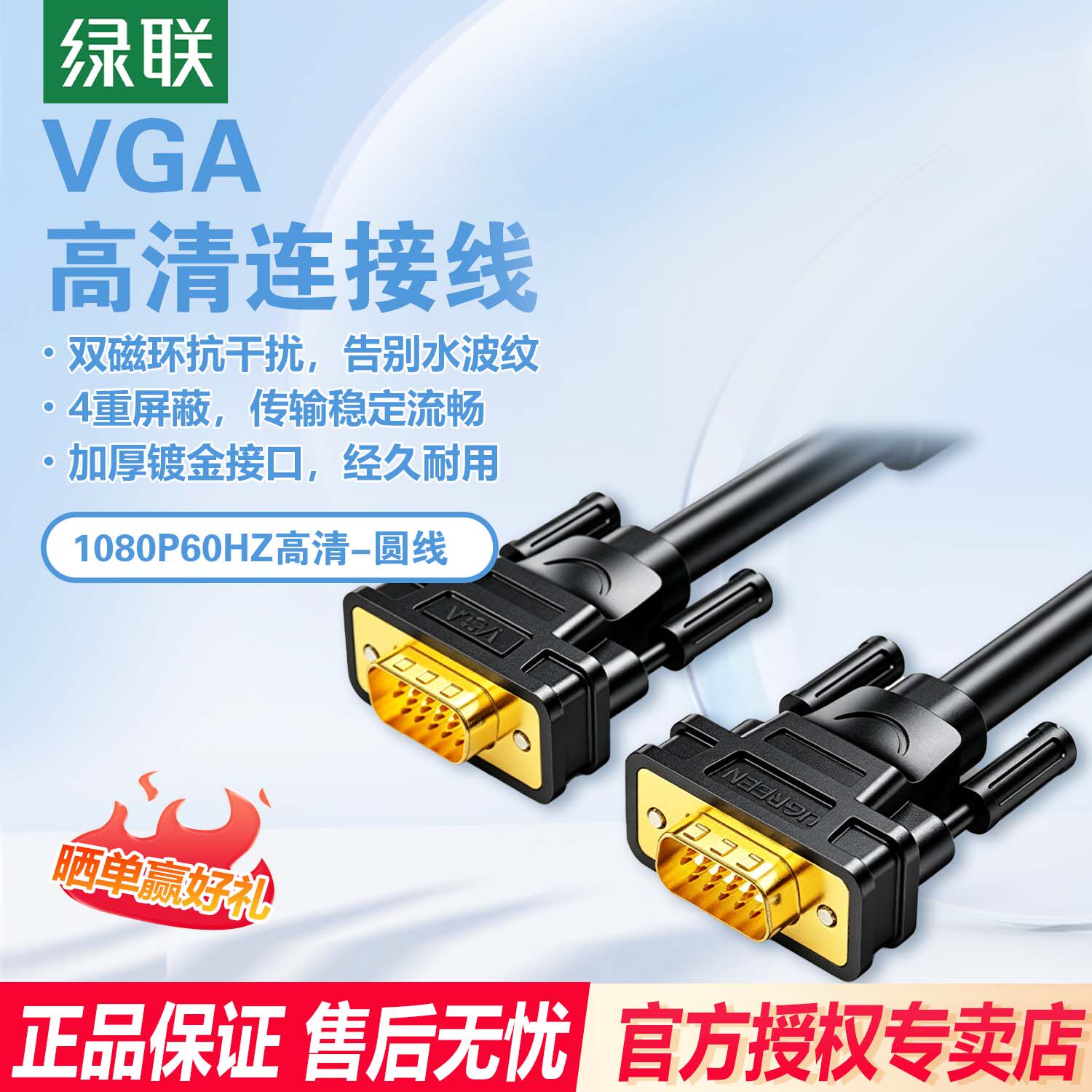 绿联VGA连接线台式电脑主机与显示器屏幕高清视频数据加长延长