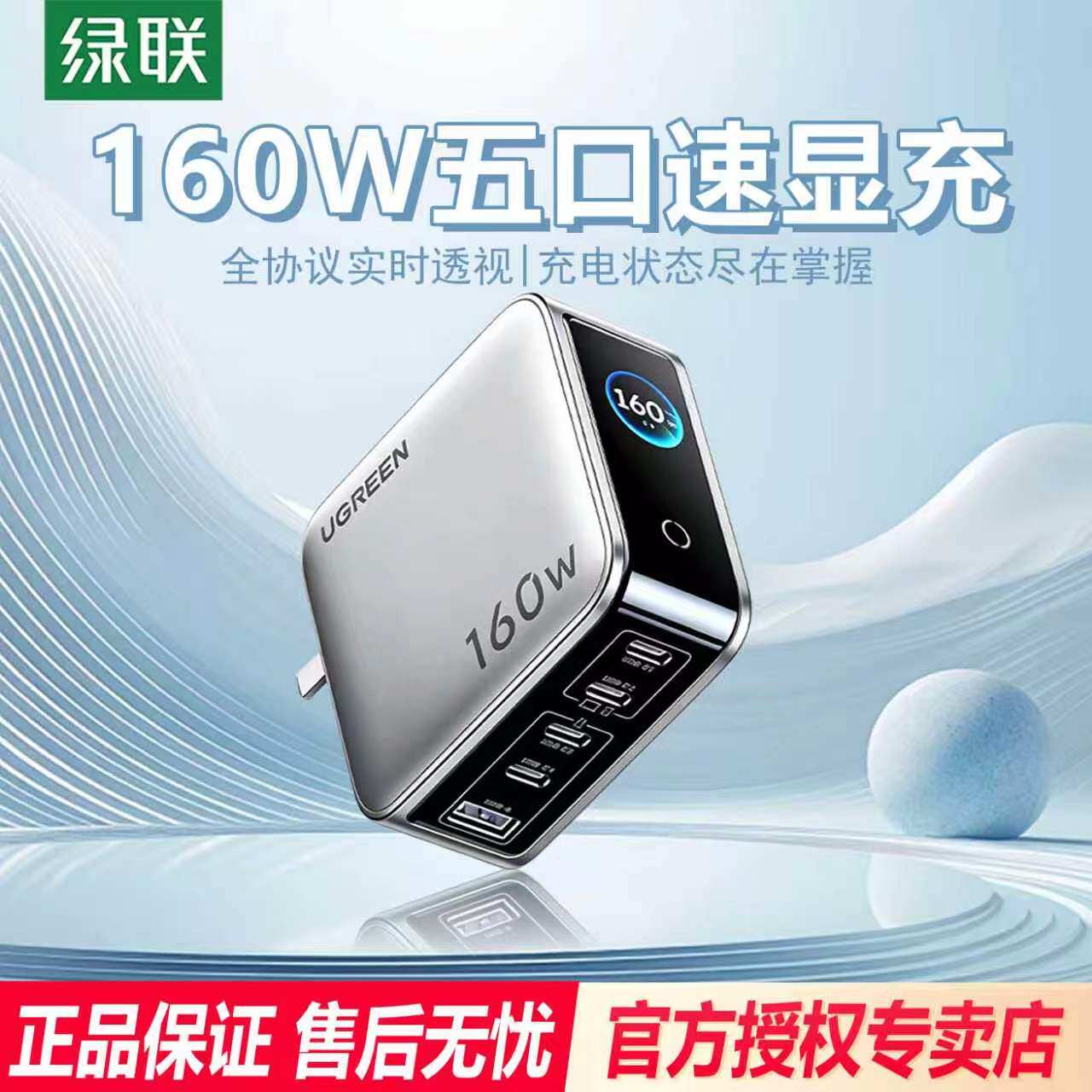 绿联闪电湃160W氮化镓充电器PD3.1多口120闪充GaN适用于苹果macbookpro16联想华为笔记本电脑13手机typec插头