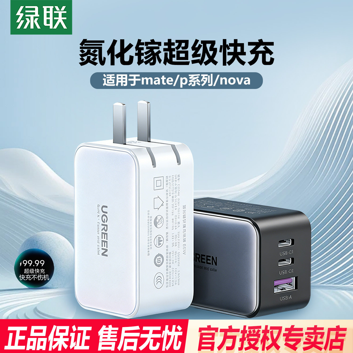 绿联充电器Mate系列P系列nova系