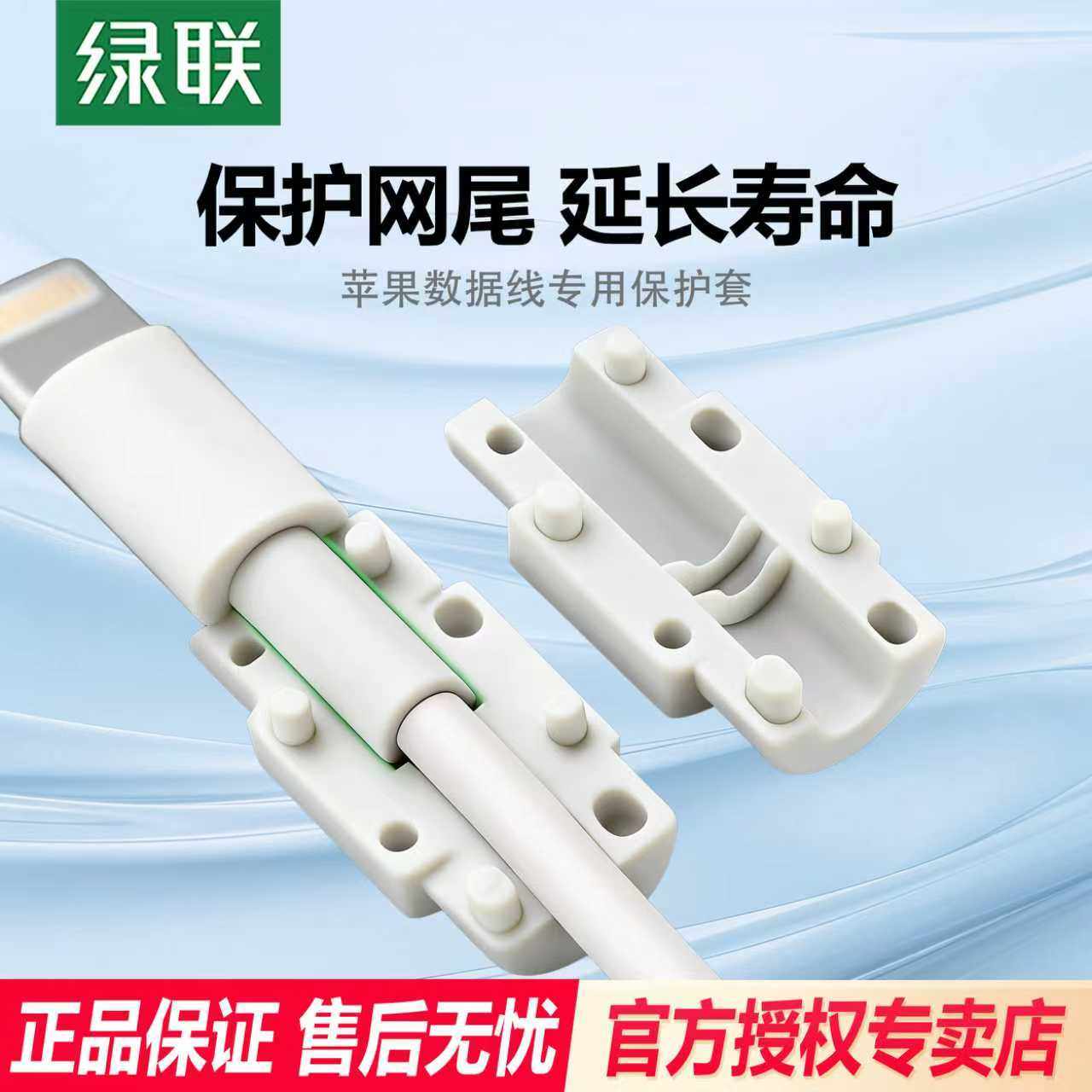 绿联数据线保护套充电线防断裂适用苹果13/14iPhone14P