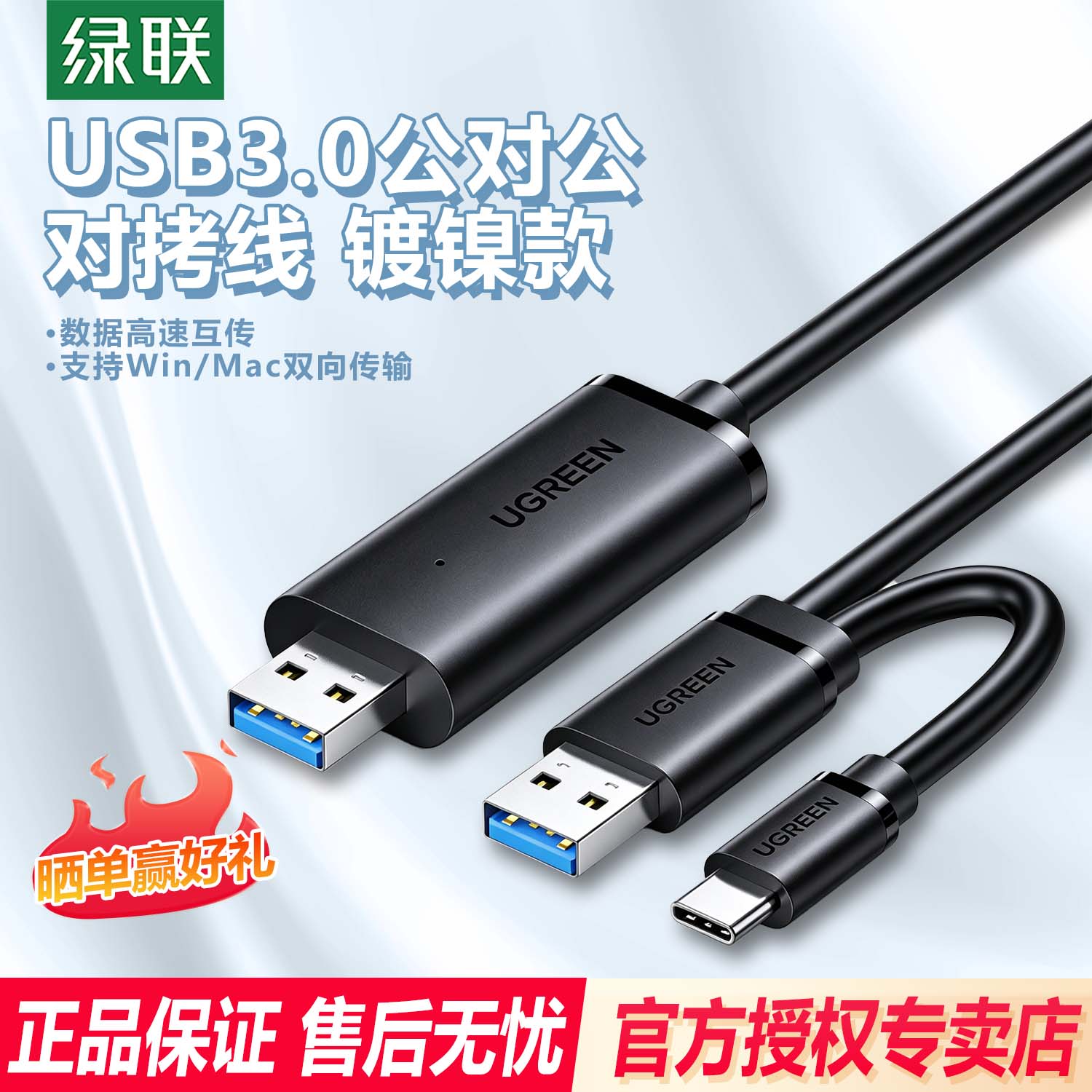 绿联USB对拷线20233公对公电脑数据互传笔记本共享键盘鼠标 90212