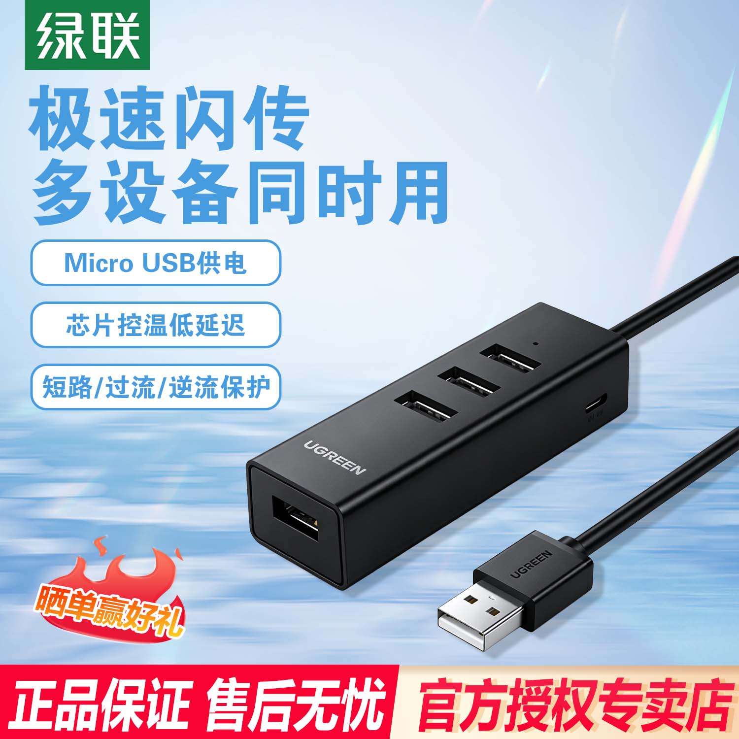 绿联usb扩展器一拖四usb分线器笔记本台式电脑usb多接口拓展usb延长线4口USB转换器一分四4HUB高速带供电接口