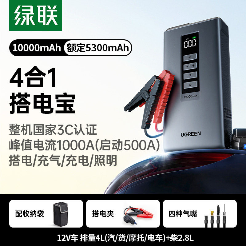 绿联汽车应急启动电源强启动器打火摩托车接电瓶专用充电器搭电宝