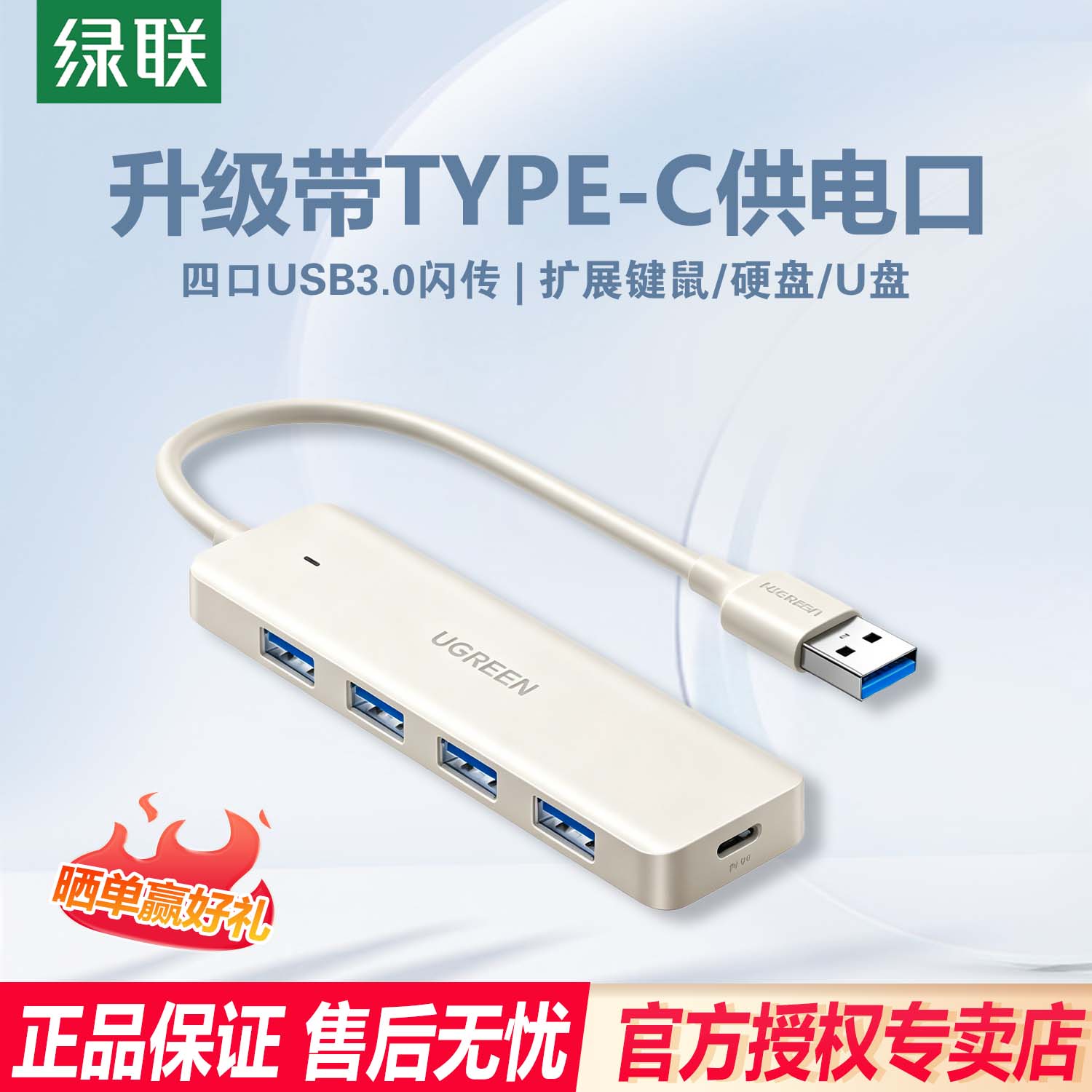 绿联拓展坞usb接口扩展器分线器typec供电hub延长一分四集线器键盘鼠标U盘台式转换器笔记本电脑usb插头多口