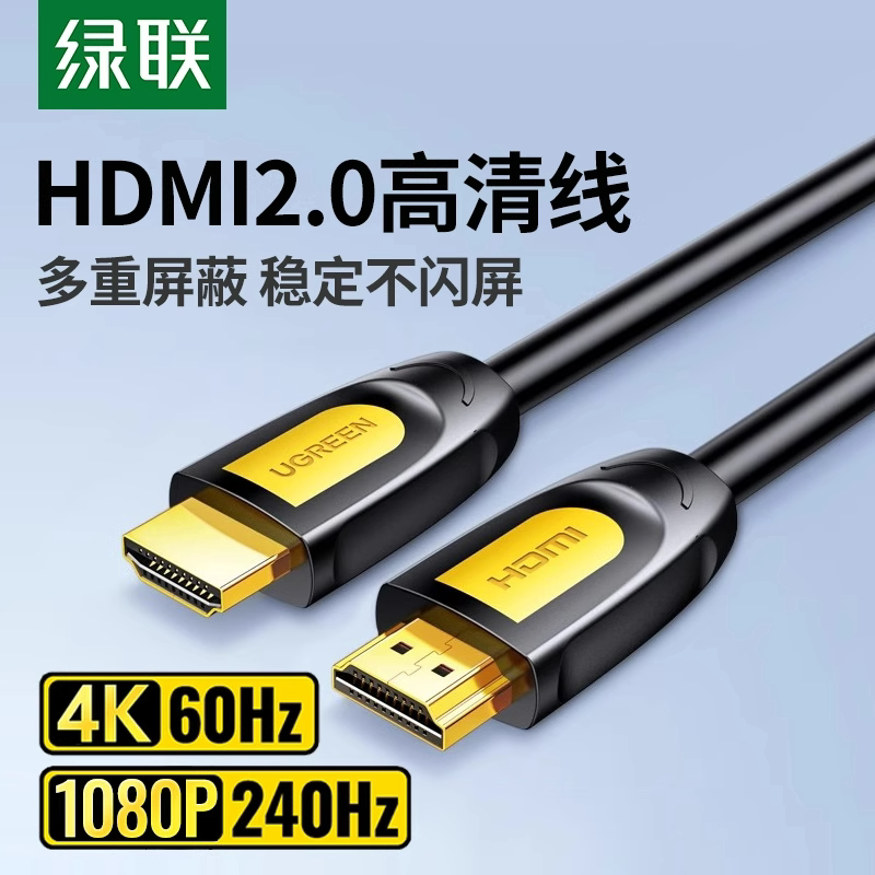 绿联HD101hdmi线高清线连接2.0电视机顶盒电脑笔记本显示器4k数据