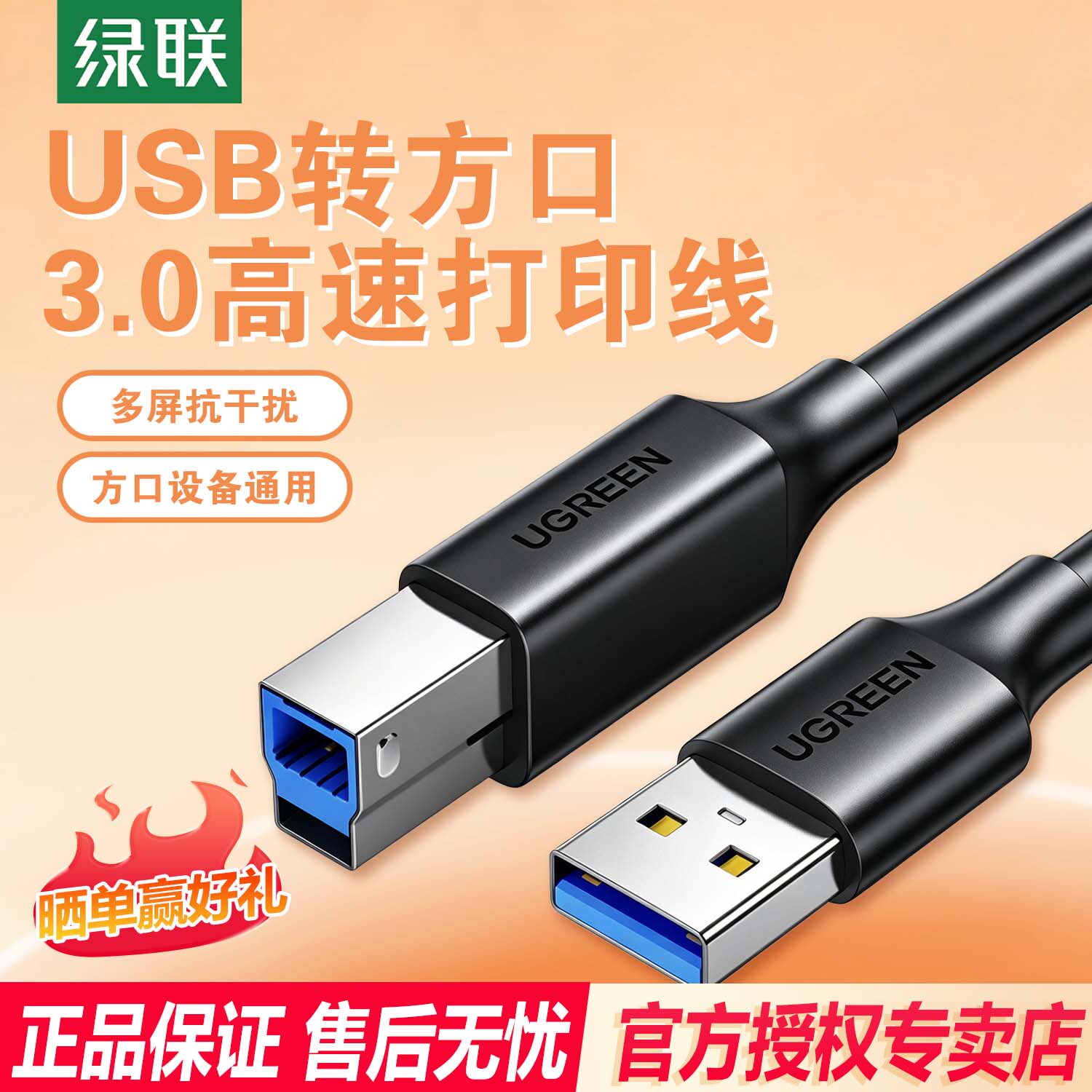 Ugreen绿联US210打印线usb3.0打印机数据线方口显示器硬盘盒45722