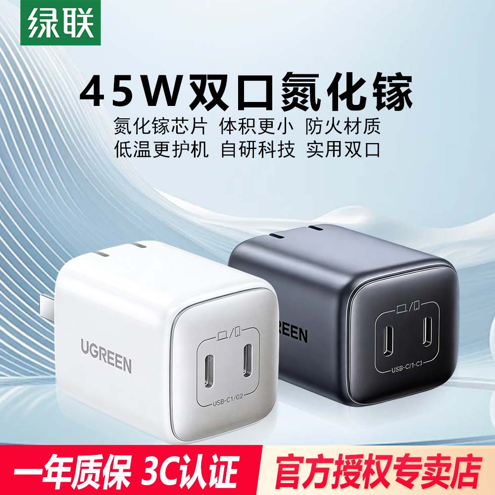 绿联闪充湃45W氮化镓充电器typec双口充电器插头PD快充适用于苹果17pro三星华为手机iPad笔记本macbook充电头