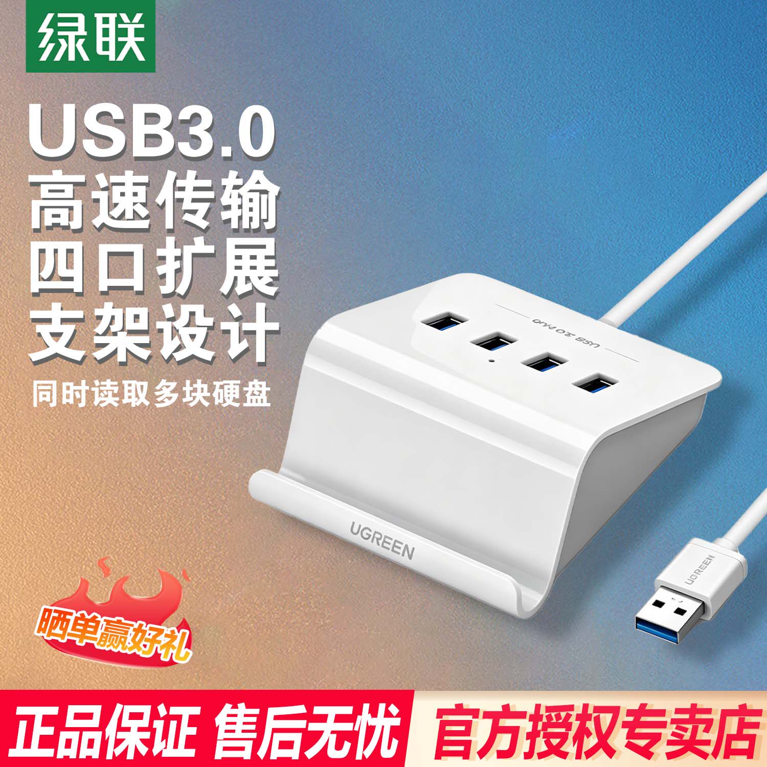 绿联usb3.0扩展器插头多口笔记本电脑多功能接口拓展坞转换hub带电源口集分线器长线一拖四usp外接插口转接头