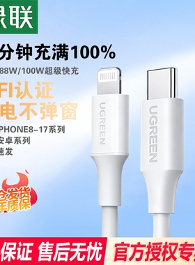 绿联usb转typec数据线carplay充电线适用iPhone17promax16/15安卓手机快充电宝平板tpyec车载atoc短