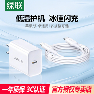 绿联22.5W充电器适用华为mate80荣耀小米红米安卓苹果手机快充TypeC数据线套装9v2a/5v3a通用usb折叠插充电头