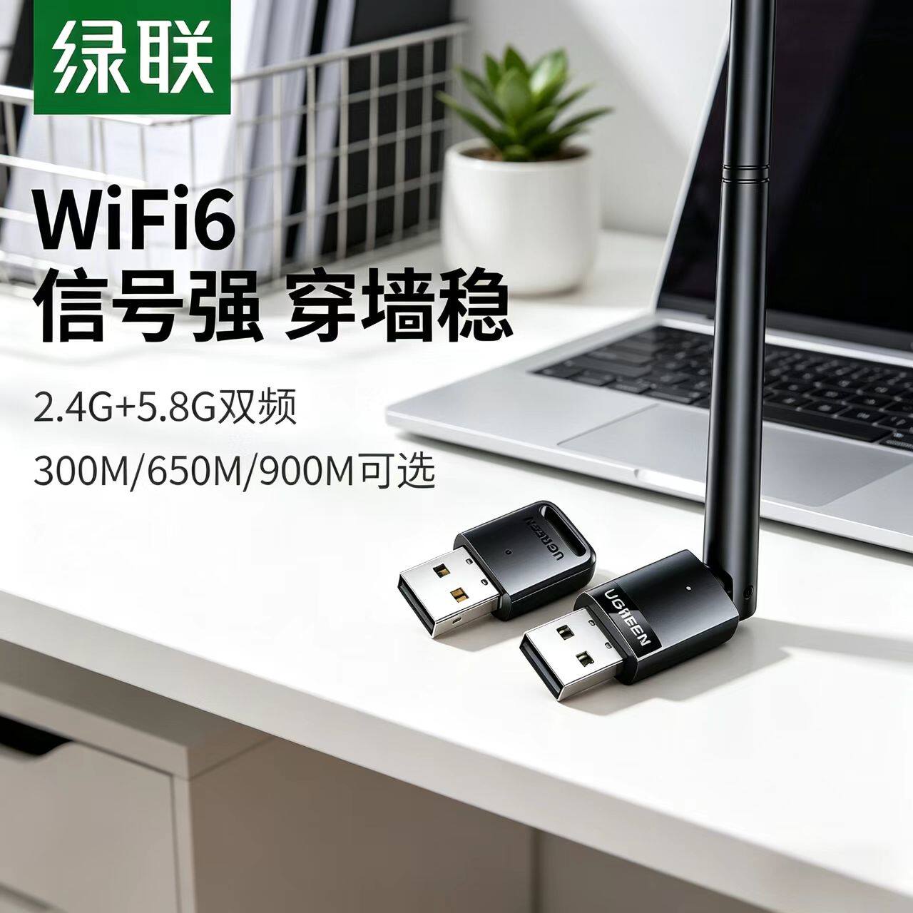 绿联usb无线网卡台式电脑主机wifi6接收发射器笔记本家用高速无限连接热点外置网络外接千兆5G双频信号免驱动