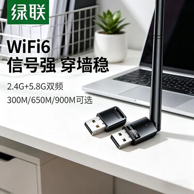 绿联usb无线网卡台式电脑主机wifi6接收发射器笔记本家用高速无限连接热点外置网络外接千兆5G双频信号免驱动