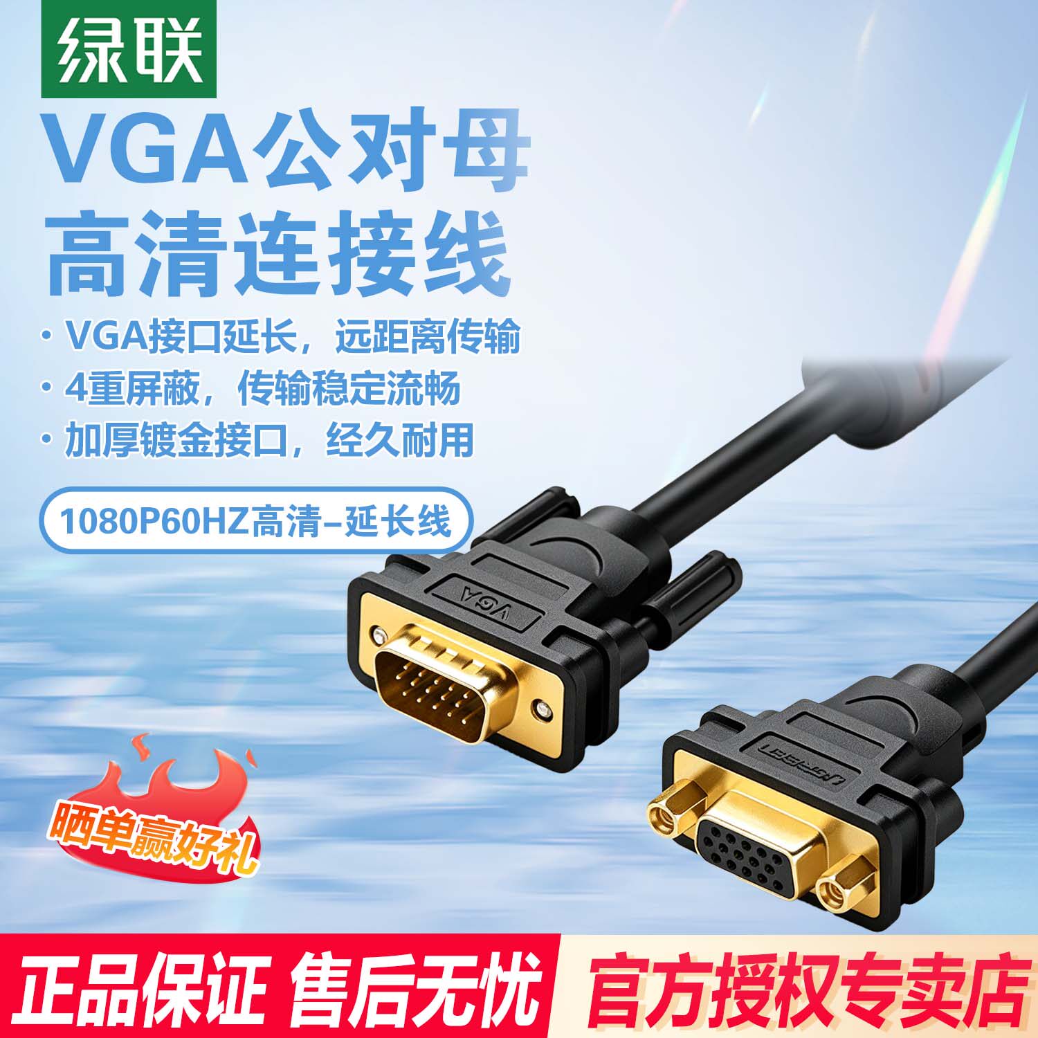 绿联VGA延长线公对母3+6线芯 工程级VGA高清连接线