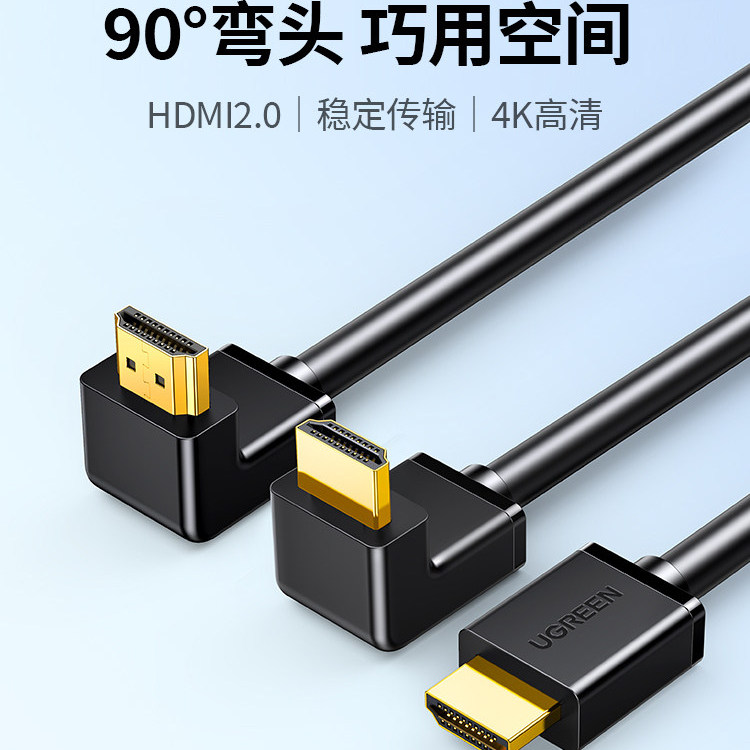 绿联 hdmi90度弯头线高清直角转角l型转弯连接转接头机顶盒电视机