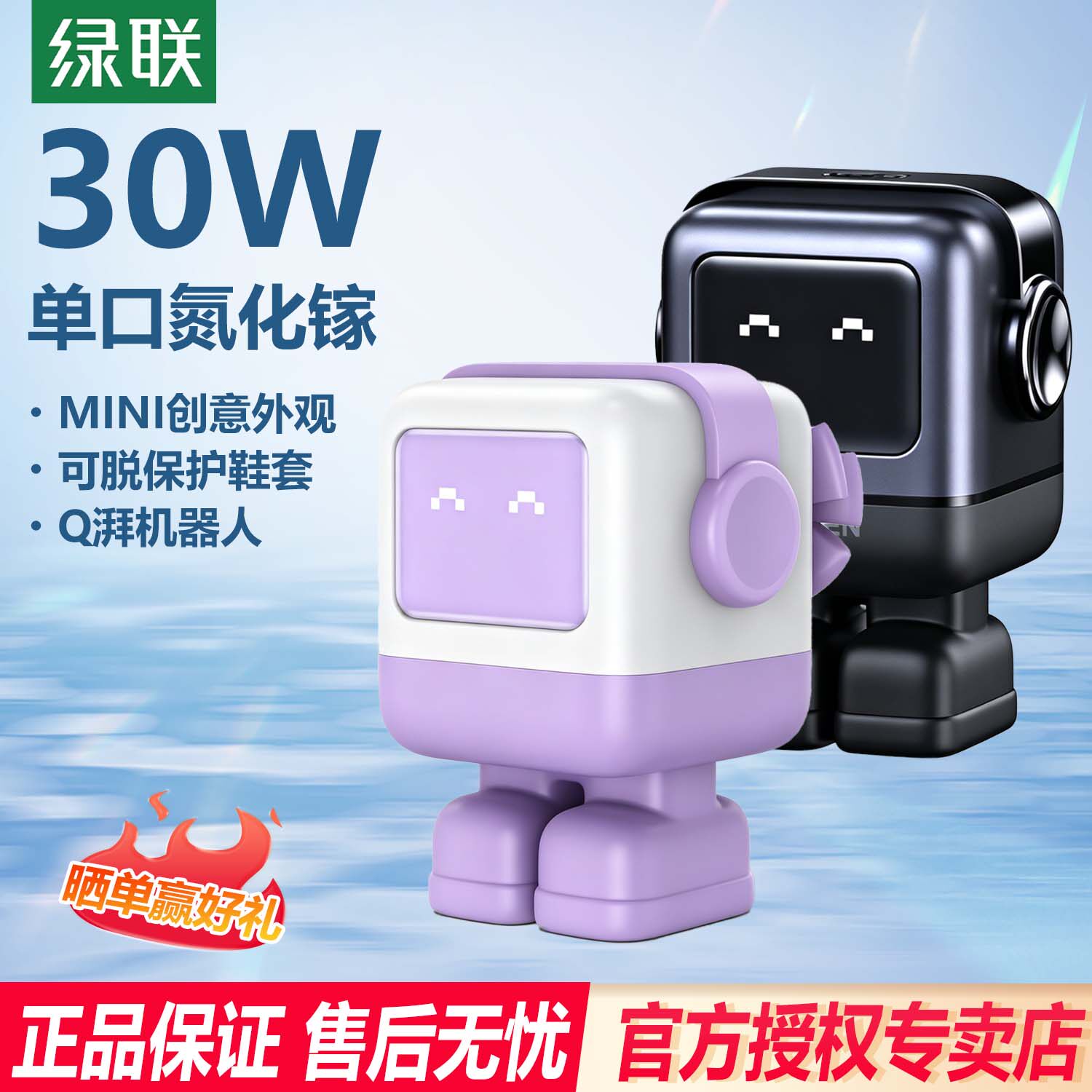 【易烊千玺同款】绿联Q湃快充机器人30W充电器65W氮化镓PD闪充头适用苹果小米手机笔记本电脑100W桌面充电站